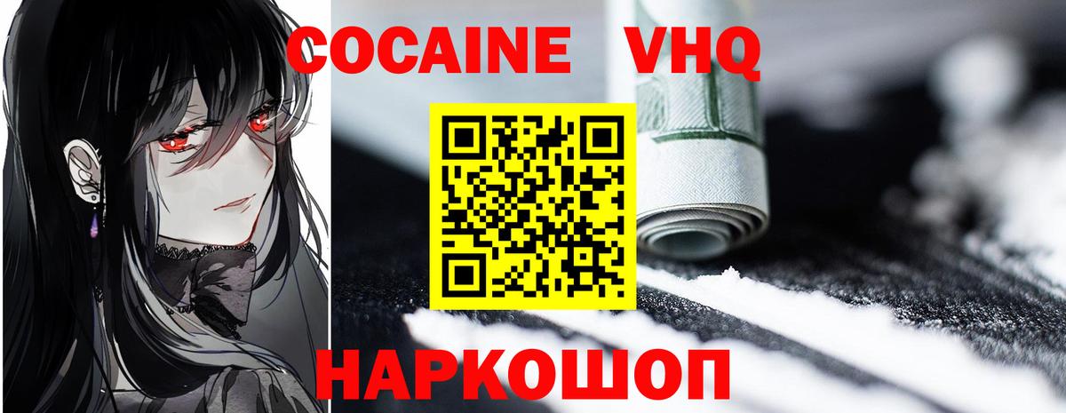 Кокаин 98% Похвистнево