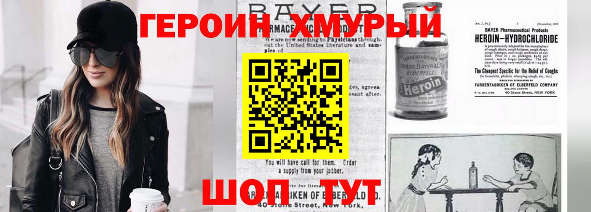 Похвистнево  ГЕРОИН герыч  Вход с VPN 