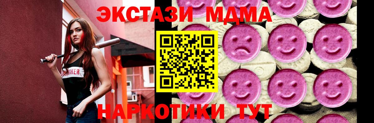 МДМА кристаллы  Вход с VPN  МДМА кристаллы  Похвистнево 